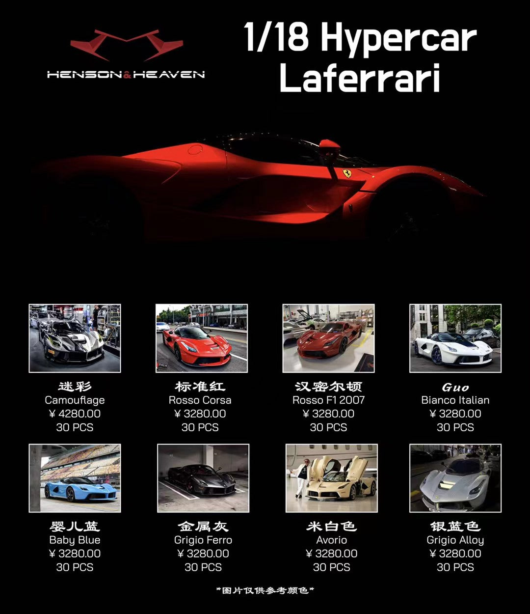 Ferrari LaFerrari - select your colour - Henson & Heaven (HH) - 1:18